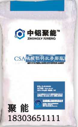 CSA硫酸鋁鈣抗?jié)B膨脹劑